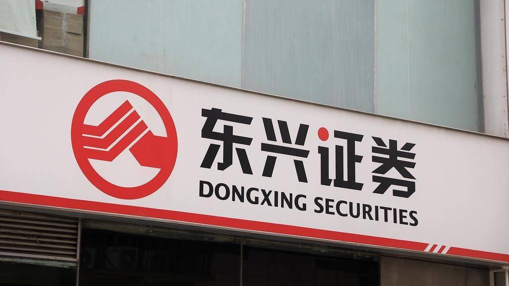 又有券商“宕机”！东兴证券交易系统故障<strong></p>
<p>证券系统</strong>，称系统延时增大