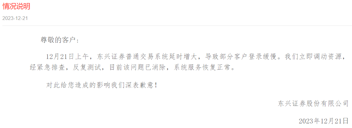又有券商“宕机”！东兴证券交易系统故障<strong></p>
<p>证券系统</strong>，称系统延时增大
