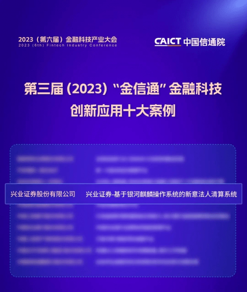 创新应用持续深化<strong></p>
<p>证券系统</strong>！麒麟软件助力兴业证券核心业务系统升级入选创新十大案例