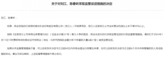 万和证券因保荐项目收警示函 出身证监系统的合规总监李毅怎么看<strong></p>
<p>证券系统</strong>？