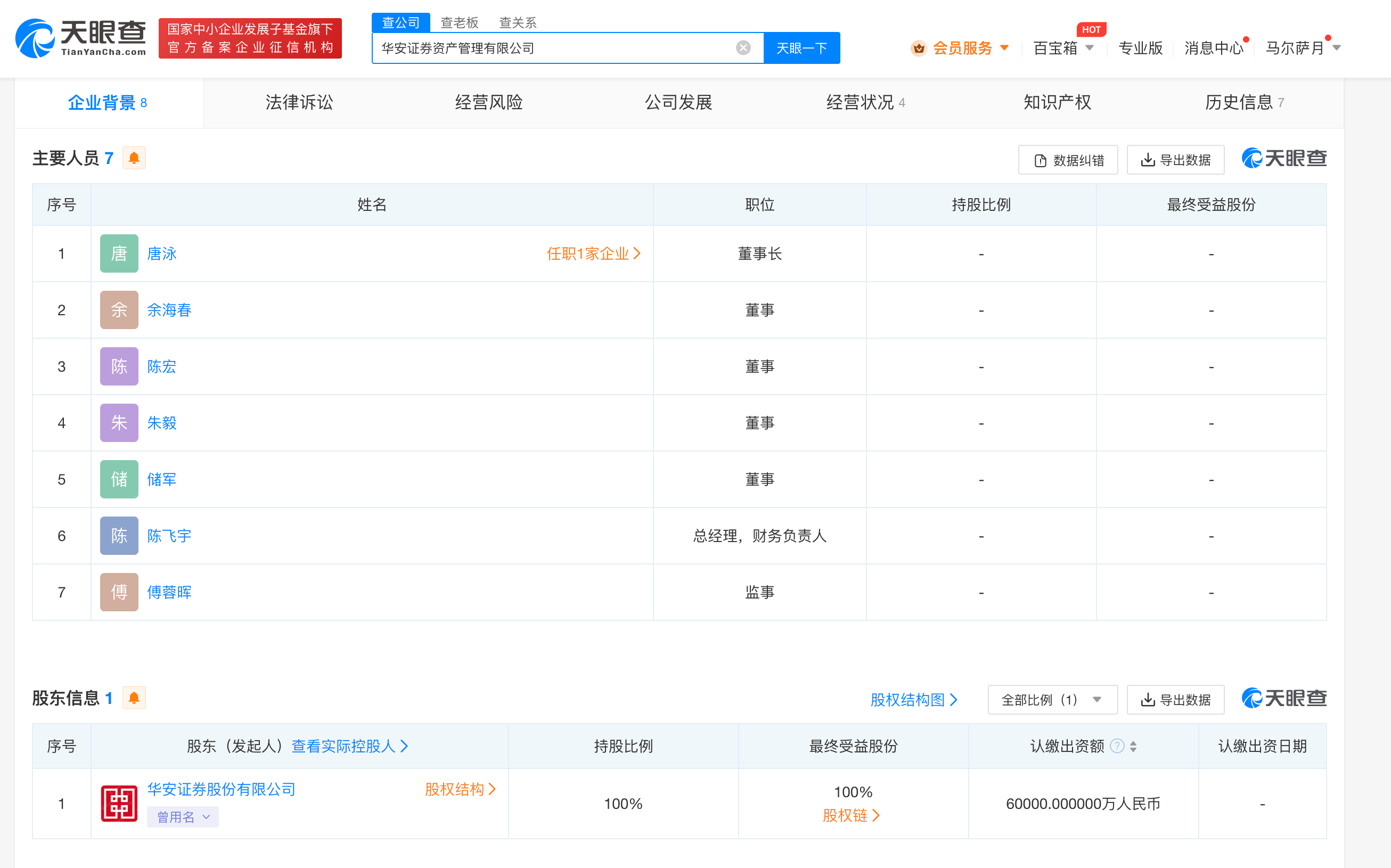 华安证券资管公司注册成立 华安证券6亿成立资管公司