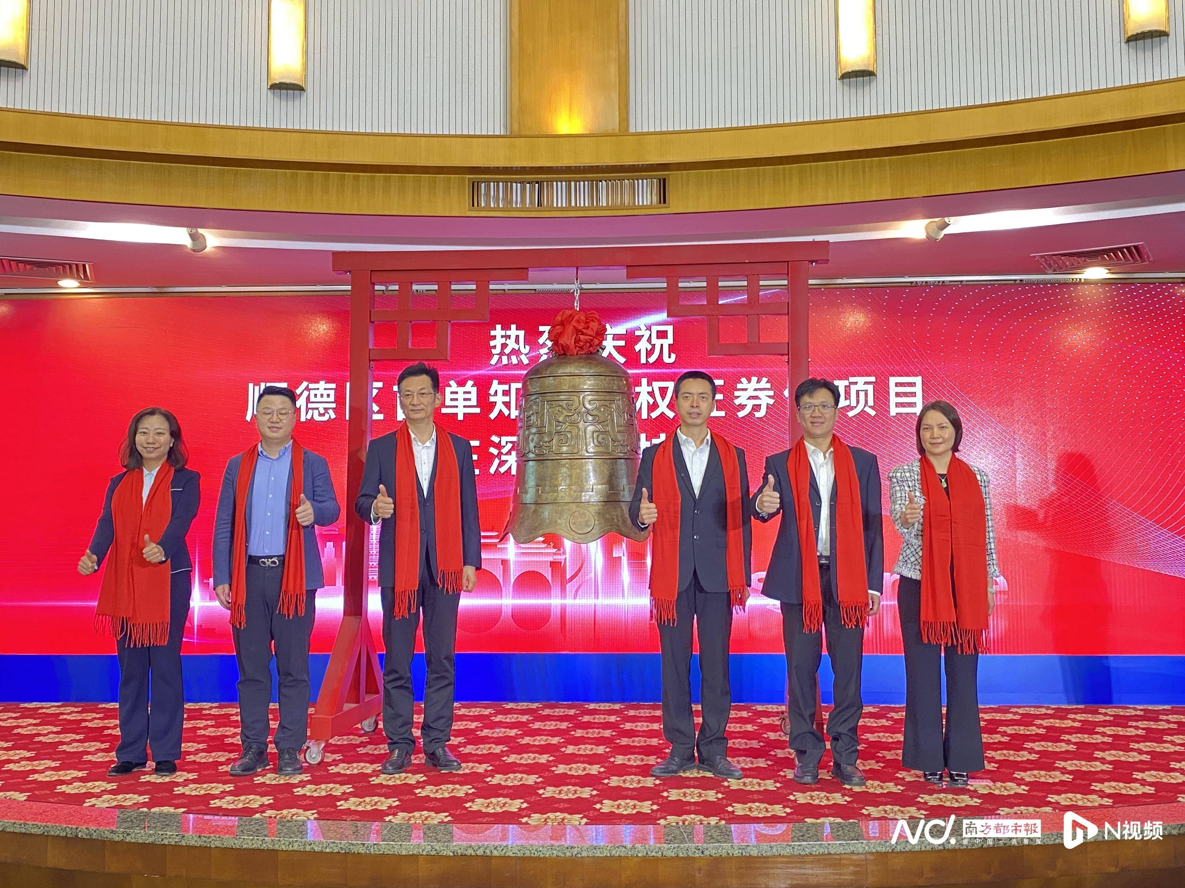 融资规模1亿元<strong></p>
<p>证券产品</strong>！顺德发行首单知识产权证券化产品