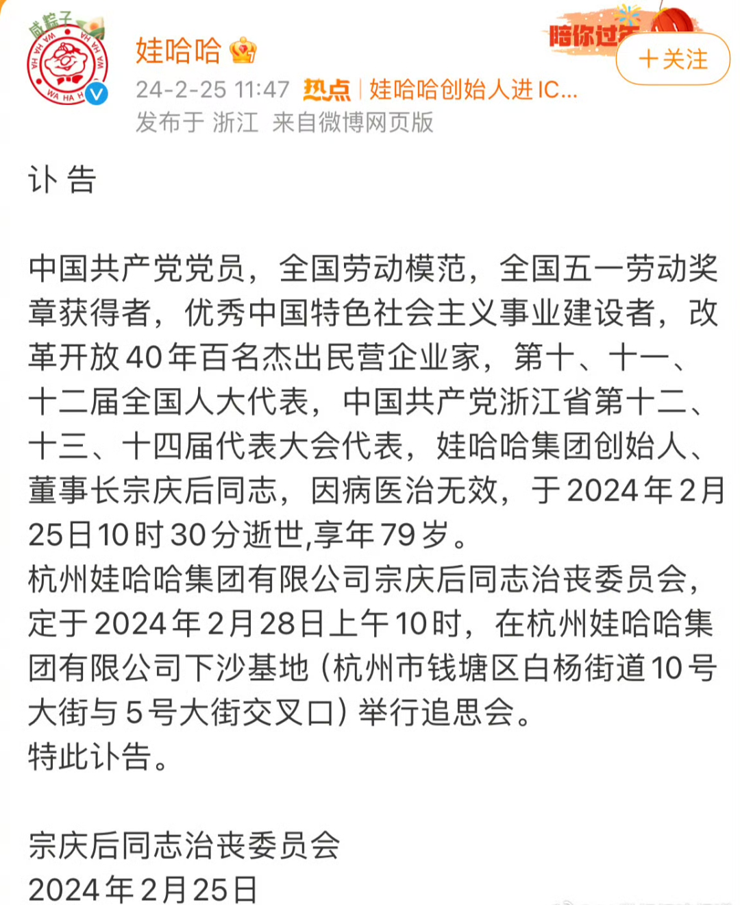 娃哈哈创始人宗庆后离世<strong></p>
<p>证券资格从业证</strong>，半生创业，76岁拿下基金从业资格证