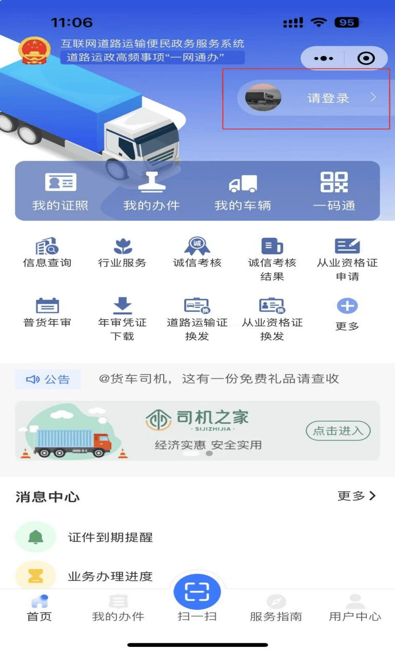 道路货物运输驾驶员从业资格证申请“掌上办”办事指南