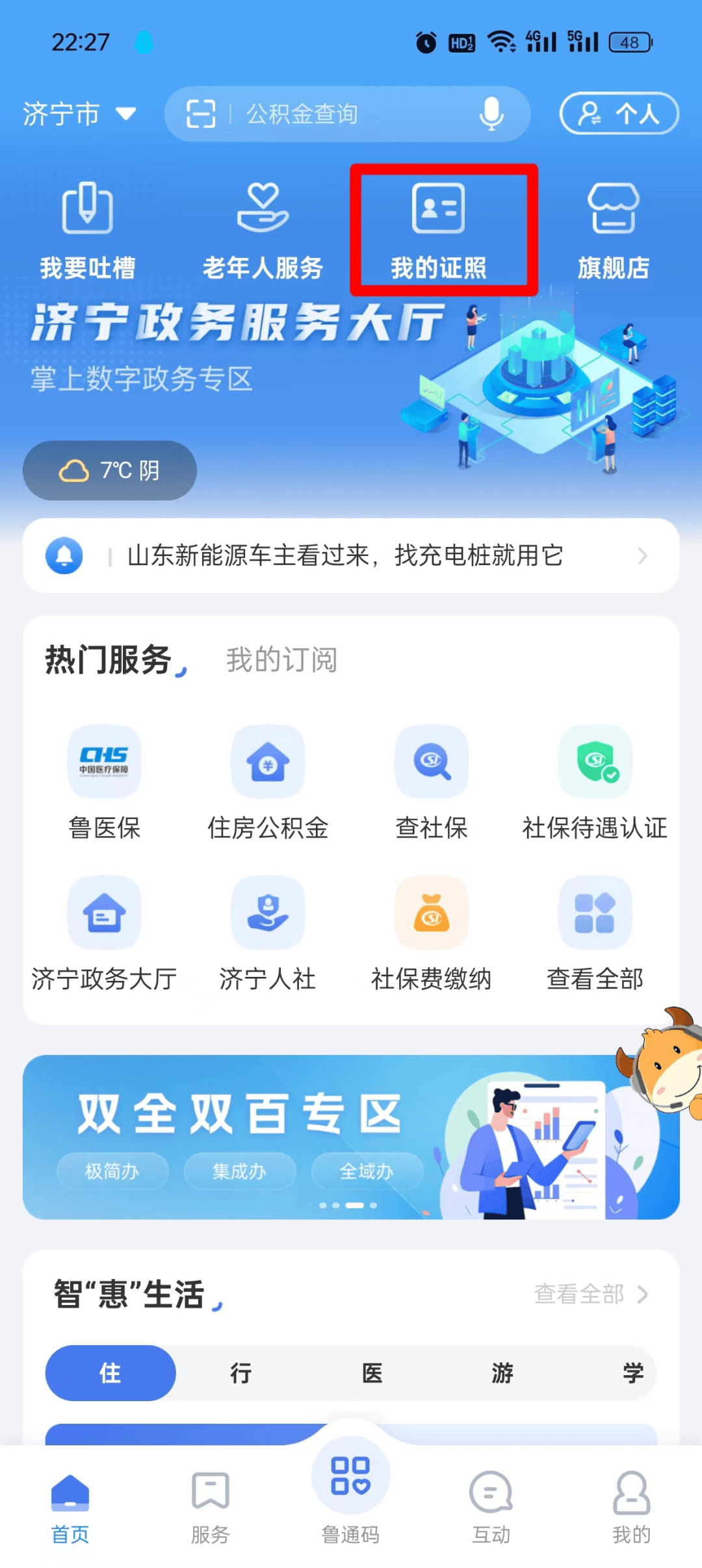 道路货物运输驾驶员从业资格证申请“掌上办”办事指南