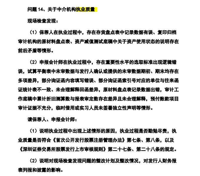 国金证券4天连撤3个IPO<strong></p>
<p>证券新股</strong>，去年保荐的多只新股业绩变脸，​执业质量曾遭质疑