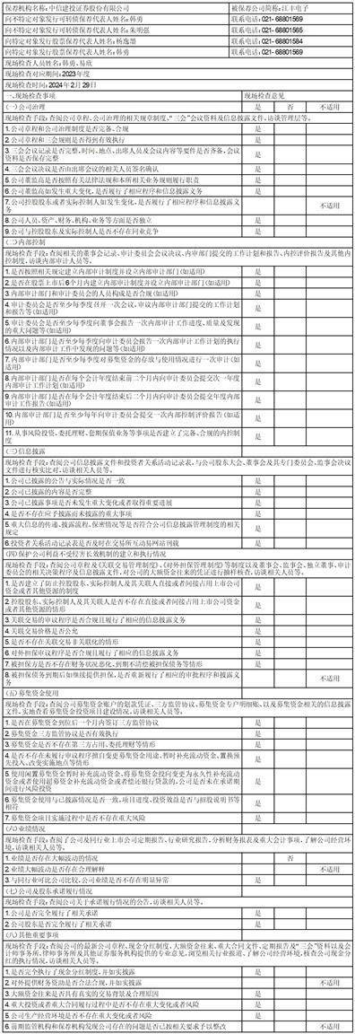 中信建投证券股份有限公司 关于宁波江丰电子材料股份有限公司 2023年度持续督导培训报告