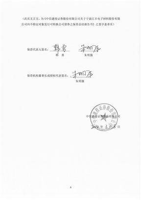中信建投证券股份有限公司 关于宁波江丰电子材料股份有限公司 2023年度持续督导培训报告
