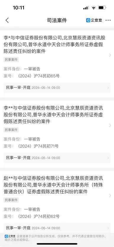中信证券、普华永道<strong></p>
<p>中信证券</strong>，被起诉