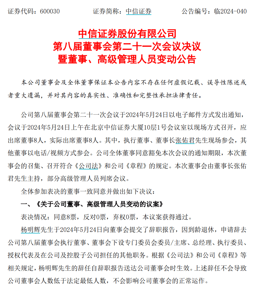 中信证券突发<strong></p>
<p>中信证券</strong>，总经理辞职！