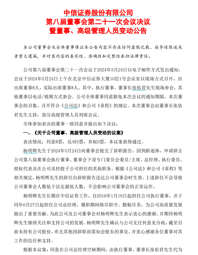 突发<strong></p>
<p>中信证券</strong>！中信证券总经理辞职！