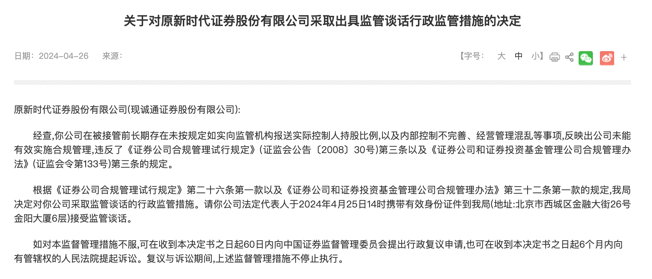 诚通证券狂招70人<strong></p>
<p>投行证券</strong>，自营、资管、投行、研究所都有岗位放出