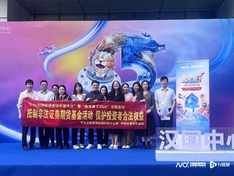 《股东来了》知识竞赛火热进行<strong></p>
<p>证券知识</strong>，平安证券组织丰富的投教活动