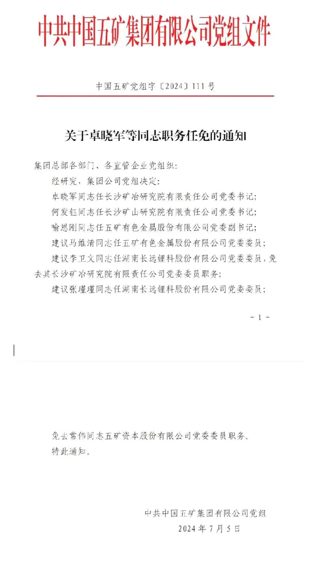 业绩连续下滑<strong></p>
<p>长证券</strong>，五矿证券董事长又要换人？