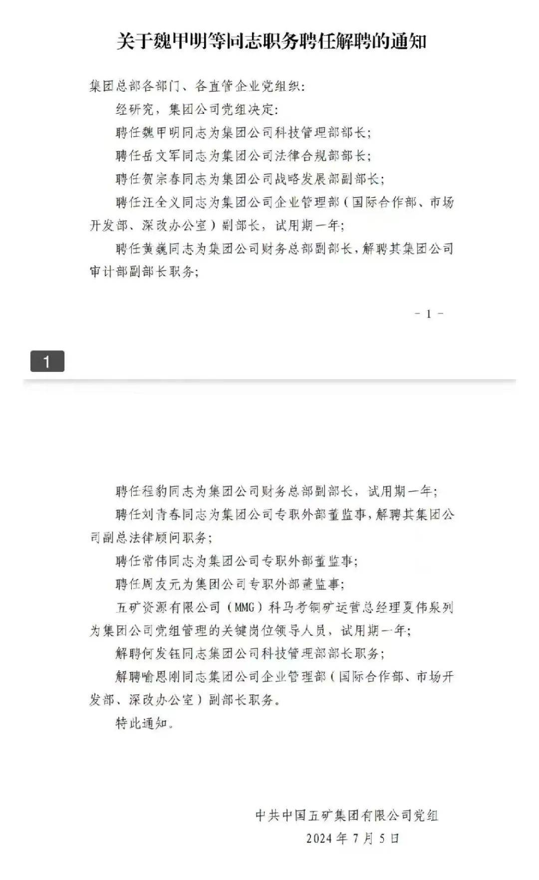 业绩连续下滑<strong></p>
<p>长证券</strong>，五矿证券董事长又要换人？