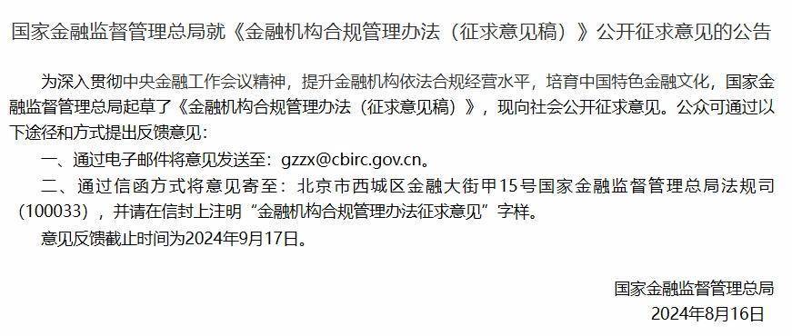 金融合规新规或出台<strong></p>
<p>证券合规</strong>！机构应设置首席合规官及合规官
