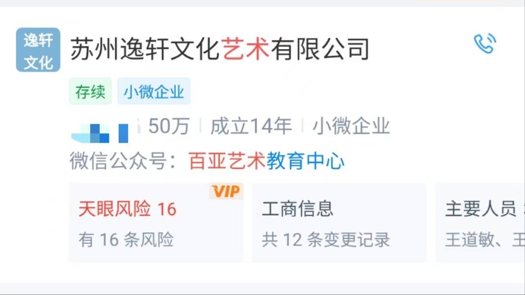 苏州知名艺术培训机构宣布破产<strong></p>
<p>天津证券</strong>，老板下跪称“绝不跑路”，事发前安排活动消耗课时费