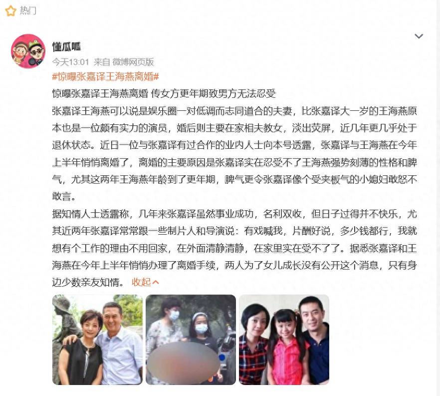 自媒体曝54岁张嘉益离婚<strong></p>
<p>证券营销</strong>，为了躲妻子宁愿多在外工作，张嘉益工作室：假得离谱！