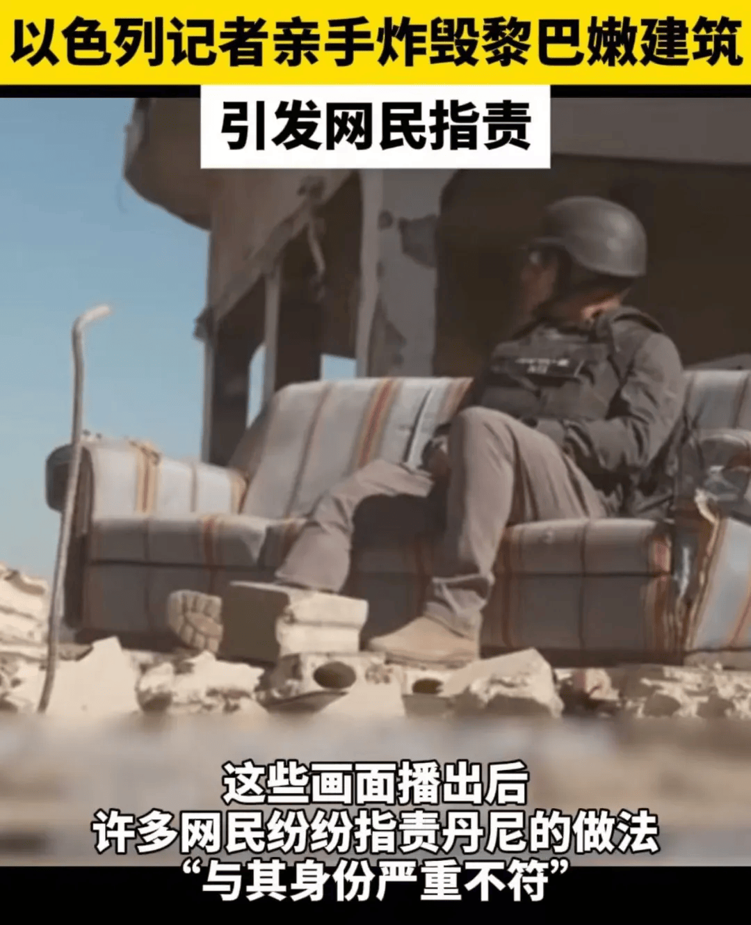 以色列记者按下起爆器那一刻<strong></p>
<p>证券书</strong>，摧毁的是……