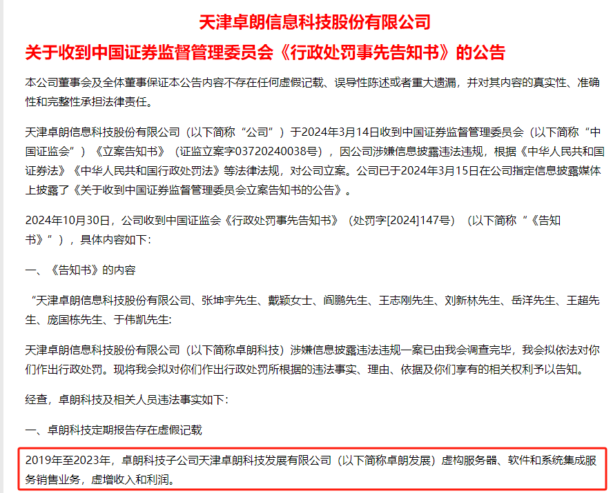 连续5年造假！这只A股<strong></p>
<p>资本证券</strong>，面临强制退市！