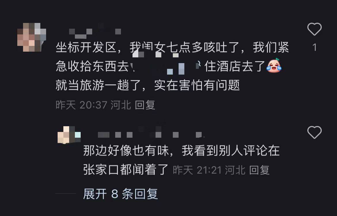 秦皇岛空气中弥漫刺鼻气味系化工厂爆炸导致<strong></p>
<p>资本证券</strong>？官方辟谣：还在排查