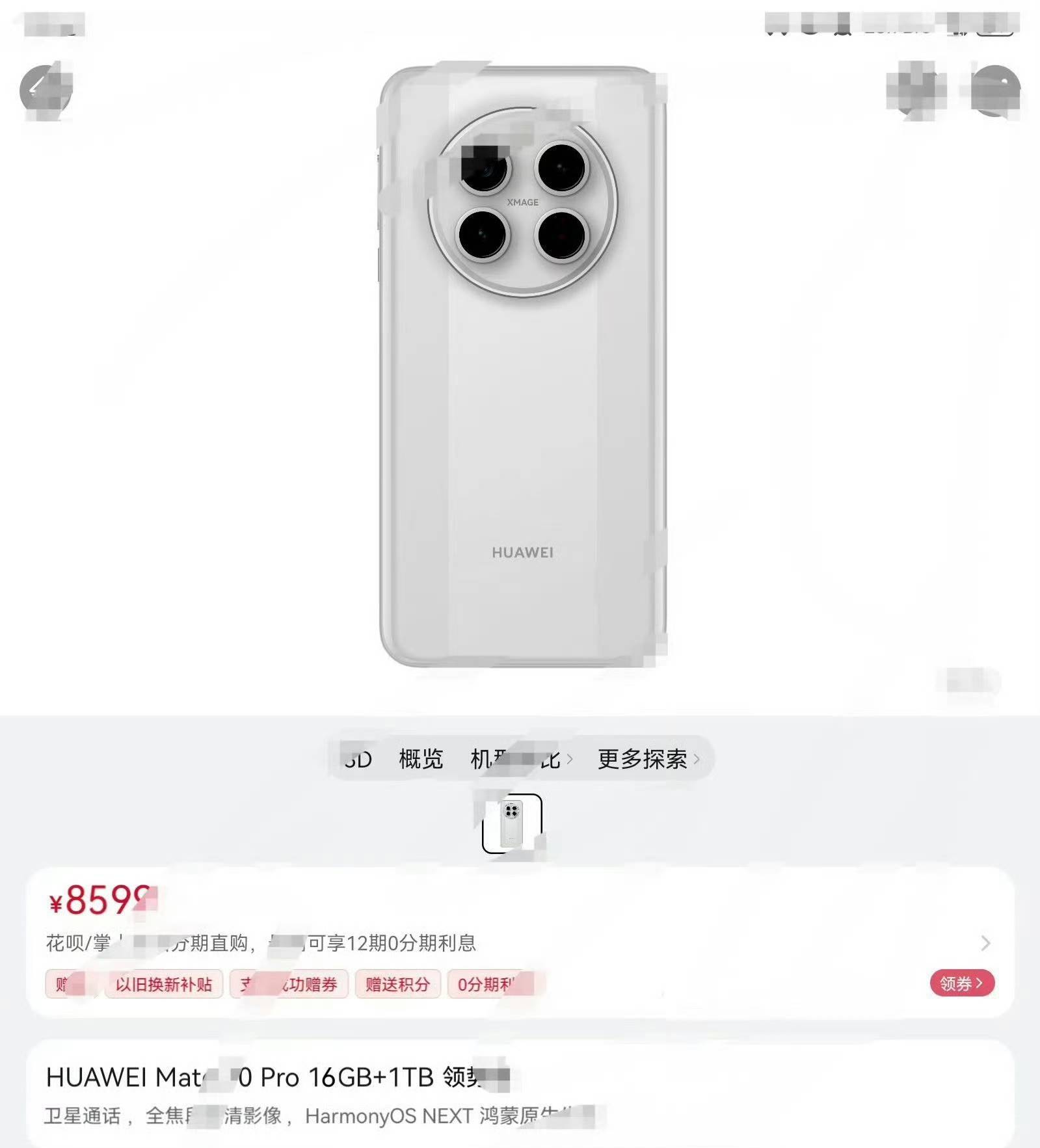 华为Mate 70官方图曝光？标注售价8599<strong></p>
<p>江海证券</strong>，网友：这价格有点假了