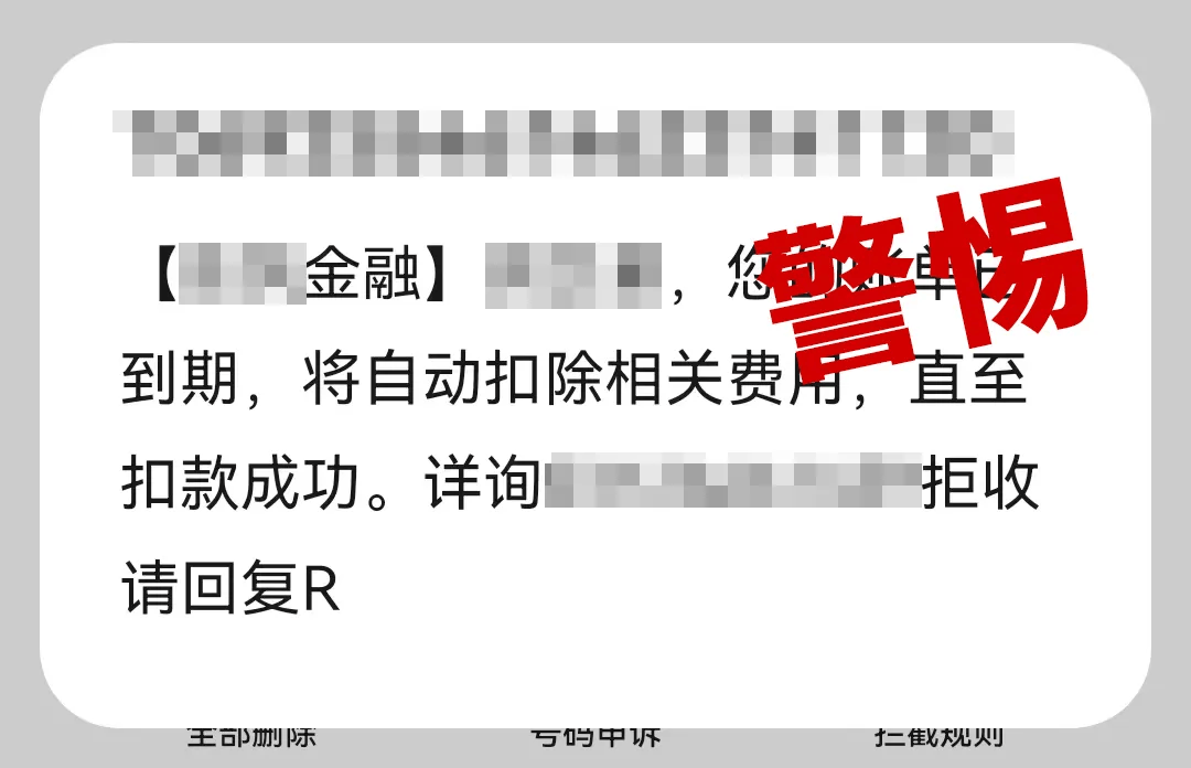 有上海市民突然收到：将自动扣款5000元<strong></p>
<p>证券题</strong>！警方紧急提醒