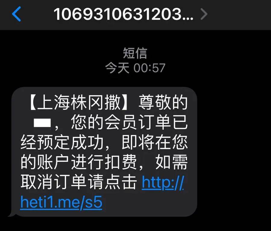 有上海市民突然收到：将自动扣款5000元<strong></p>
<p>证券题</strong>！警方紧急提醒