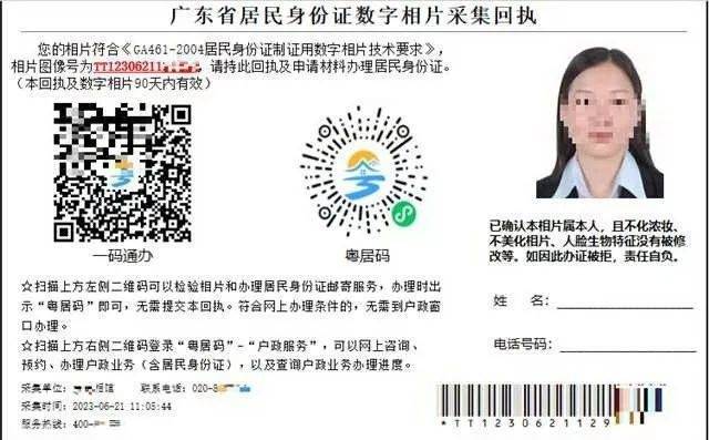 身份证4401开头的请注意<strong></p>
<p>证券题</strong>！广州警方提醒→