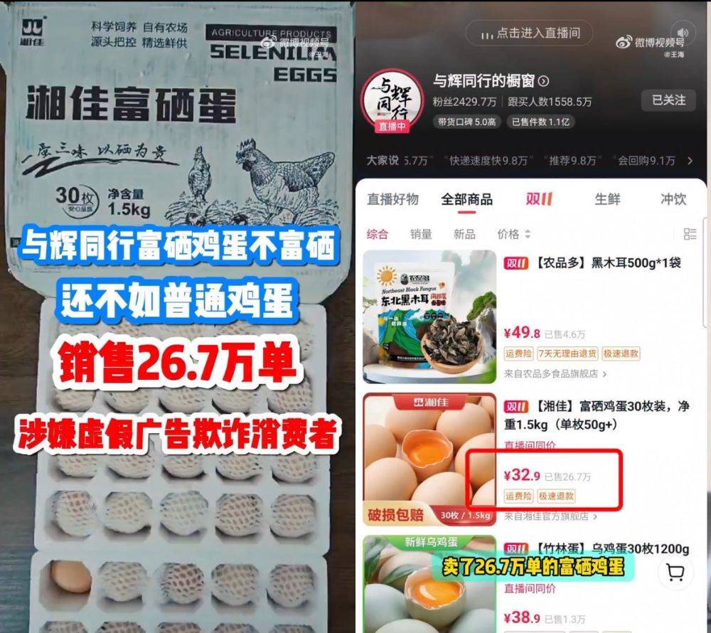 富硒鸡蛋不富硒？与辉同行带货产品遭“打假”<strong></p>
<p>证券公司 排名</strong>，多方回应