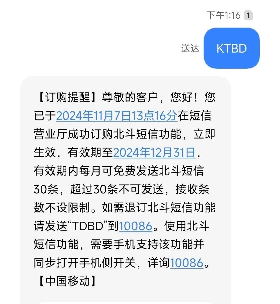 无需换卡换号<strong></p>
<p>证券托管</strong>，中国移动正式开通北斗短信业务