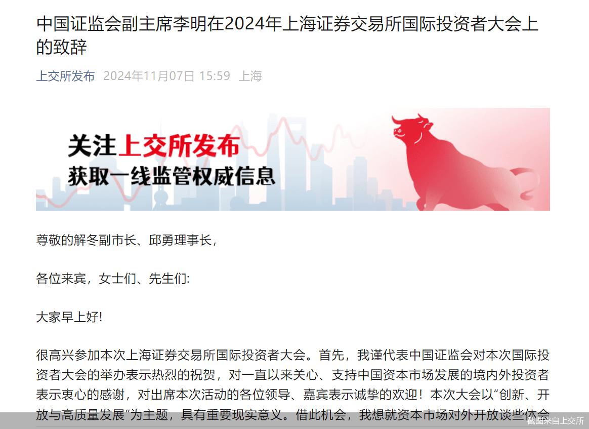 证监会、上交所发声<strong></p>
<p>证券托管</strong>！提及资本市场对外开放、提升A股投资价值