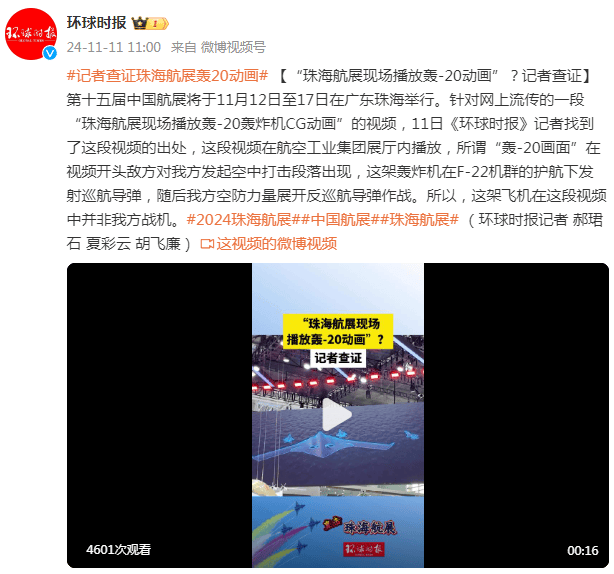 “珠海航展现场播放轰-20动画”<strong></p>
<p>证券公司有哪些</strong>？记者查证