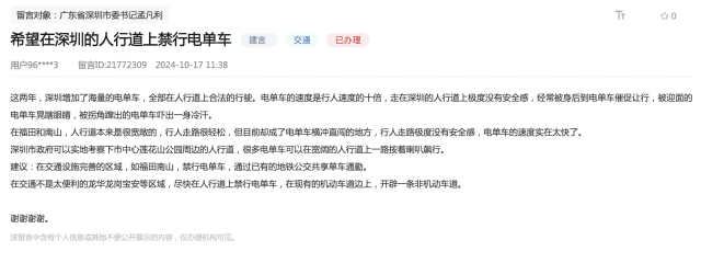 市民建议控制深圳“电鸡”数量、加强管治<strong></p>
<p>证券公司有哪些</strong>！官方回应：采取四项措施