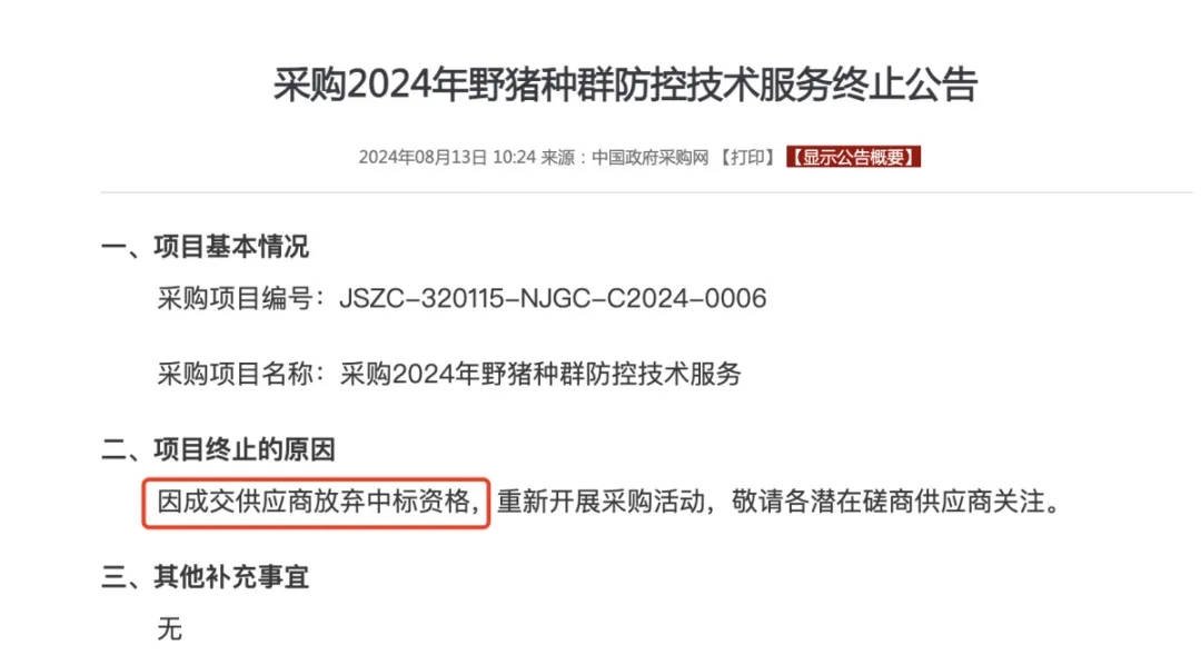 91.5万元打300头野猪<strong></p>
<p>证券之星</strong>，南京一企业中标后弃标，知情人：人手不够