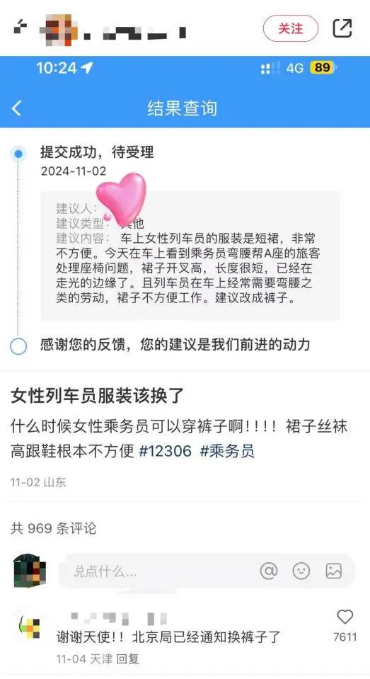 网友建议女性列车员裙装改裤装<strong></p>
<p>证券之星</strong>，12306回应