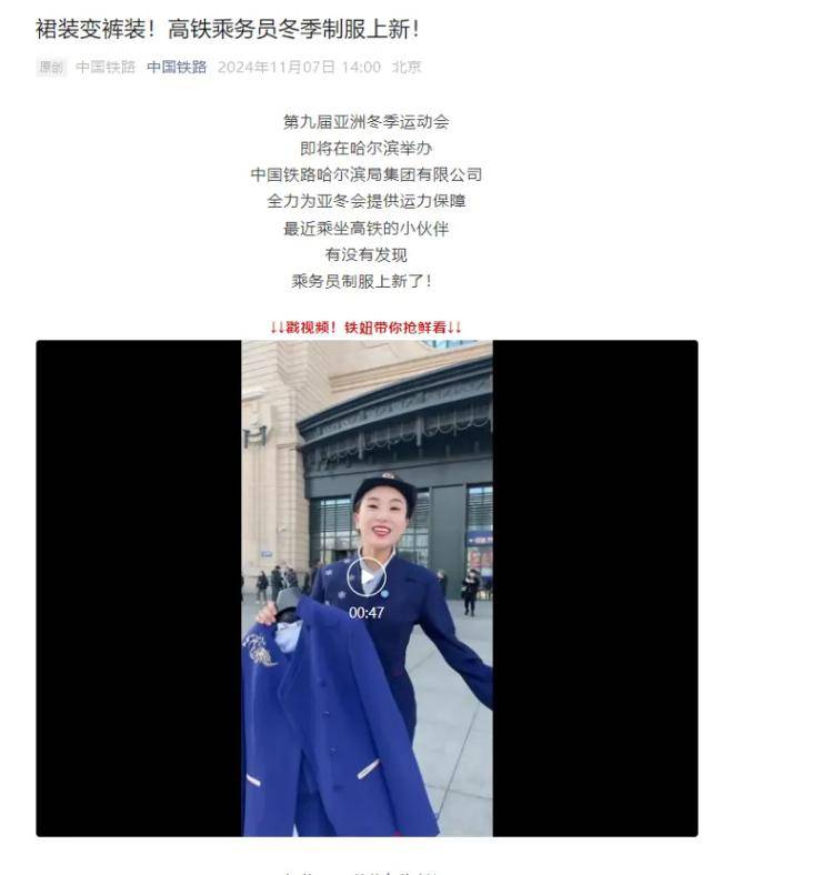 网友建议女性列车员裙装改裤装<strong></p>
<p>证券之星</strong>，12306回应