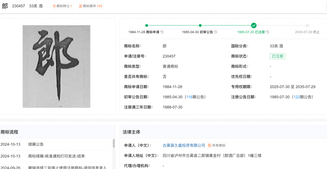 只因名字带“郎”便被郎酒索赔1.96亿<strong></p>
<p>证券之星</strong>！夜郎古酒回应：将上诉维权