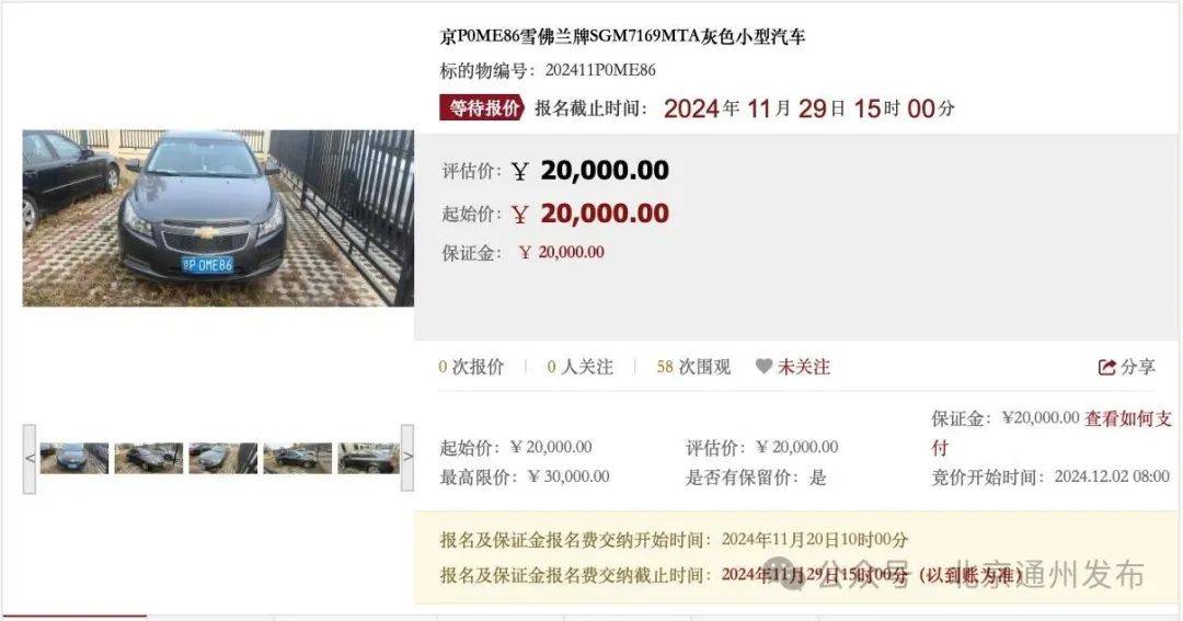 扩散！不摇号购京牌车的好机会来啦！511辆车等您选<strong></p>
<p>证券组合</strong>，最低2万起拍