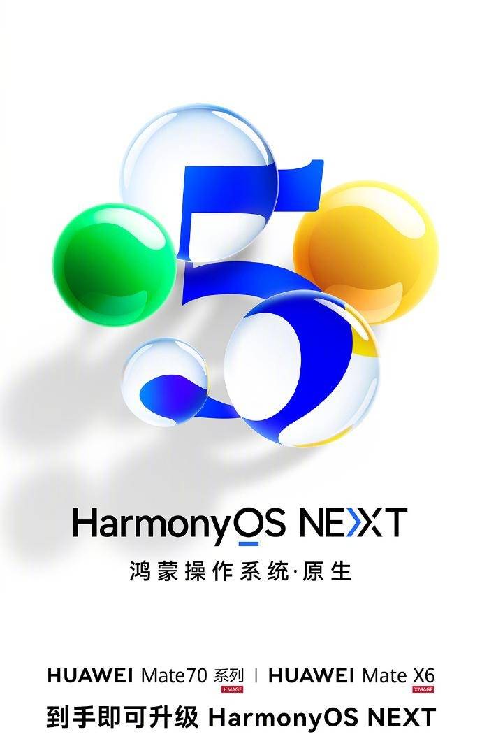 华为Mate 70 Pro推出鸿蒙NEXT先锋版<strong></p>
<p>承销证券</strong>，出厂即享纯血鸿蒙