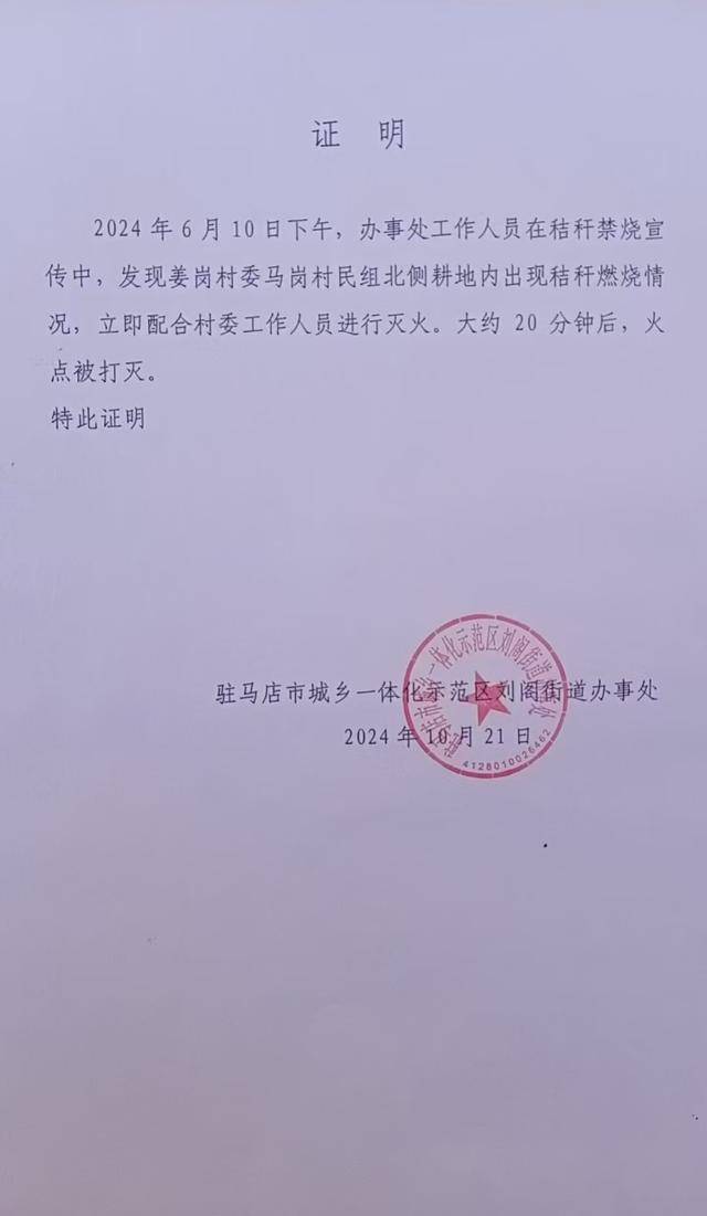 群众近千棵桂花树被烧死<strong></p>
<p>承销证券</strong>，为何不立案？驻马店回应
