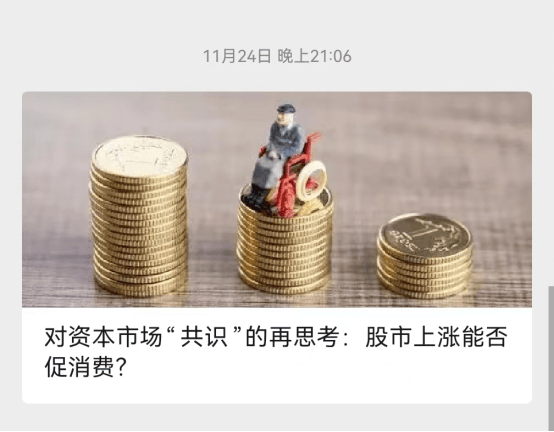 李迅雷指“股市不能带来赚钱效应”<strong></p>
<p>证券股市</strong>？真有此结论？原文又如何阐述的？