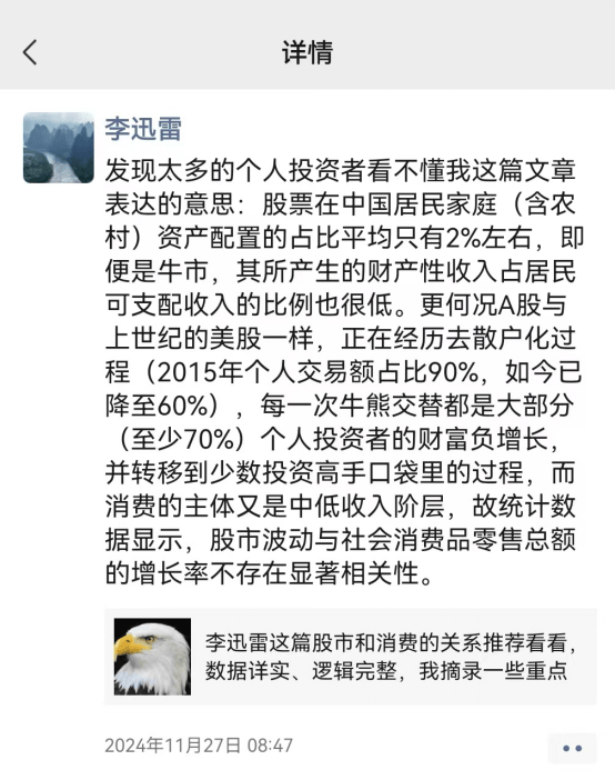 李迅雷指“股市不能带来赚钱效应”<strong></p>
<p>证券股市</strong>？真有此结论？原文又如何阐述的？