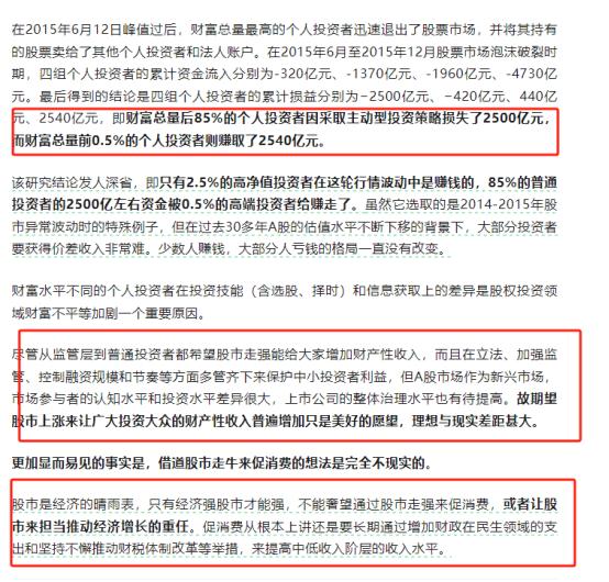 李迅雷指“股市不能带来赚钱效应”<strong></p>
<p>证券股市</strong>？真有此结论？原文又如何阐述的？