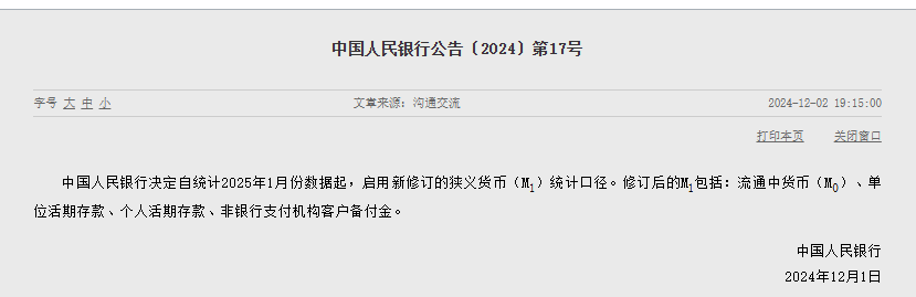 央行：明年1月起<strong></p>
<p>证券投顾</strong>，将个人活期存款、非银行支付机构客户备付金纳入M1统计口径