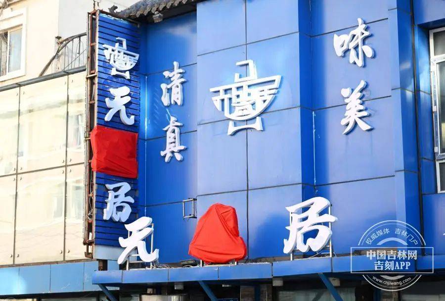 “元盛居”变身“天成居”<strong></p>
<p>私募证券基金</strong>，还是一家店吗？
