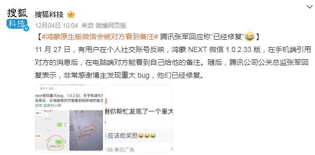 鸿蒙版微信会被对方看到自己的备注<strong></p>
<p>证券私募基金</strong>，腾讯回应“已经修复”