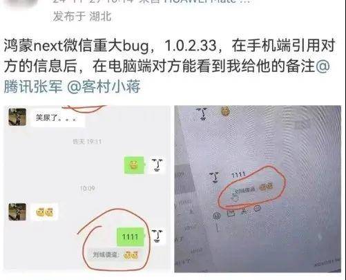 鸿蒙版微信会被对方看到自己的备注<strong></p>
<p>证券私募基金</strong>，腾讯回应“已经修复”