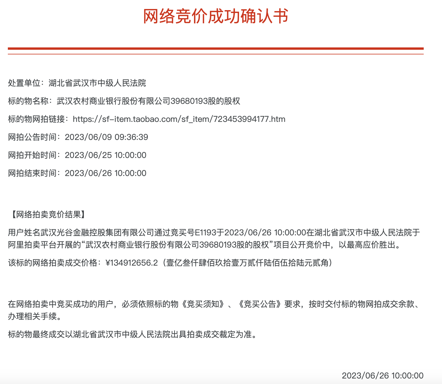 武汉农商行8万股1元起拍：真实性成疑<strong></p>
<p>东证券</strong>，内部人加价，外部人难捡漏？