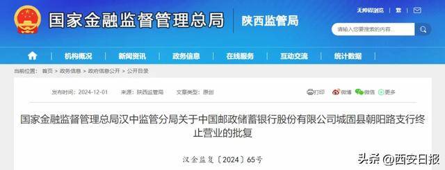 陕西2个银行支行终止营业<strong></p>
<p>山东证券</strong>！